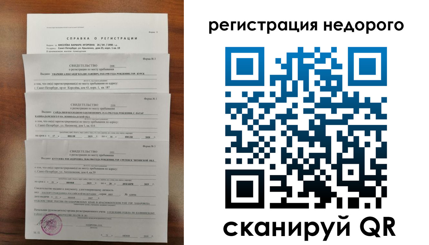 временная регистрация купить в Каменск-Шахтинском