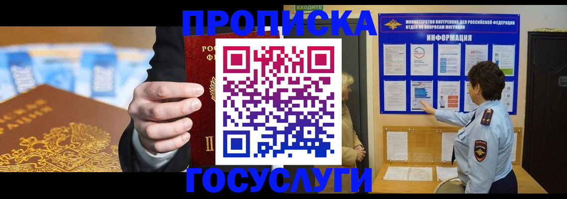 прописка 2025 в Каменск-Шахтинском