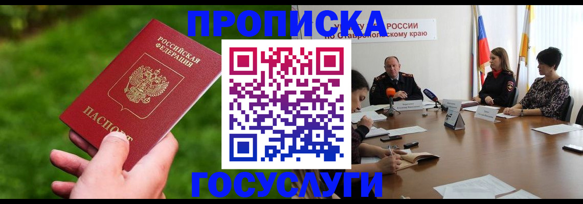 прописка для военкомата в Каменск-Шахтинском