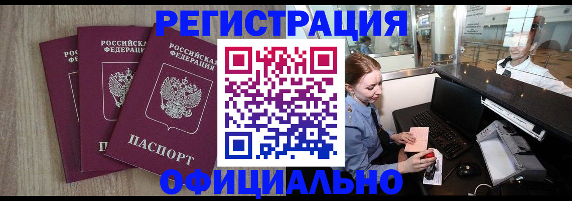 временная регистрация в Каменск-Шахтинском